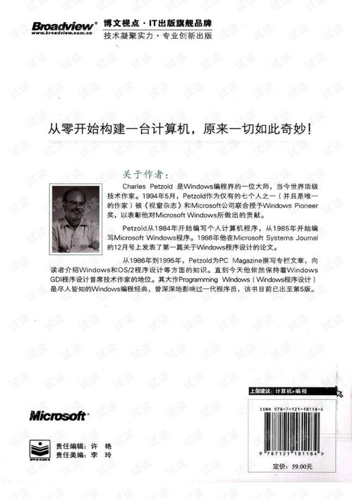 《編碼 隱匿在計算機軟硬件背后的語言》——探索技術(shù)開發(fā)的深層邏輯