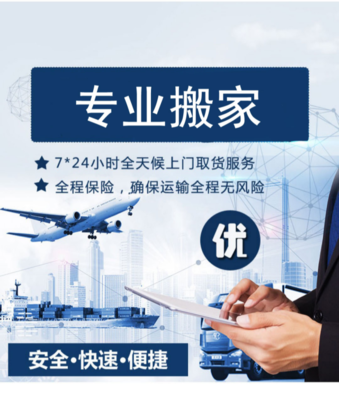 專業(yè)搬家服務(wù) 從居民到企業(yè)，全方位搬遷解決方案